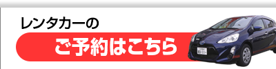 ご予約はこちら