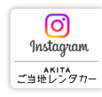 インスタグラム