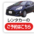 ご予約はこちら